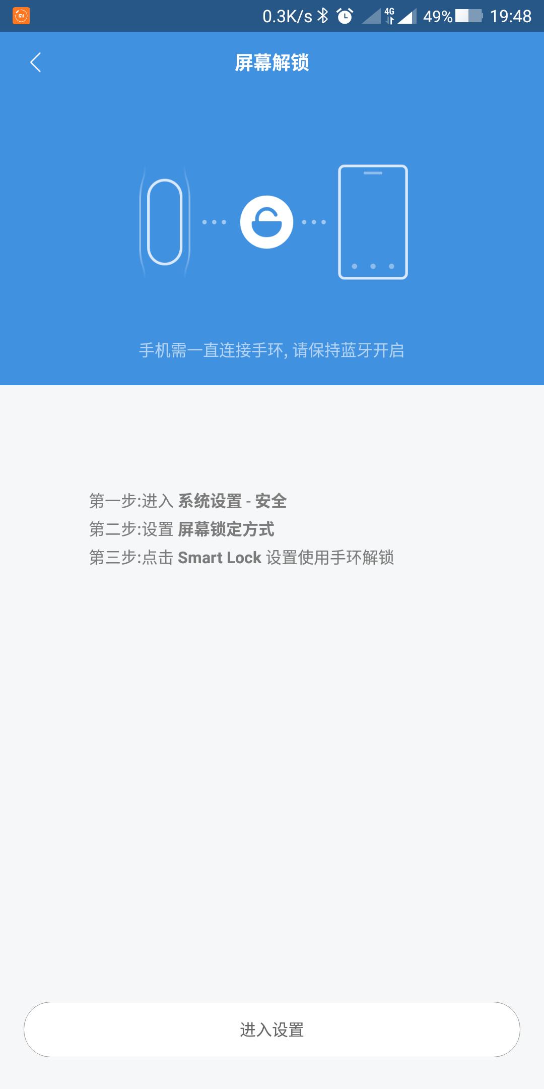 小米手环怎么解锁黑鲨屏幕锁?
