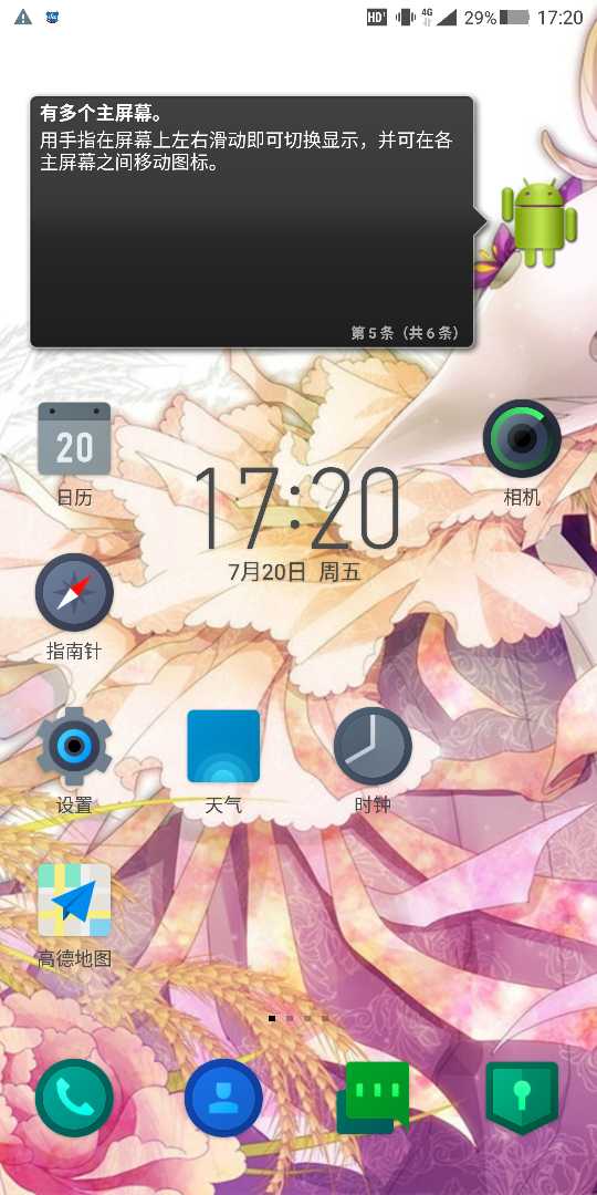 黑鲨这个多个主屏幕黑色框子怎么去掉啊