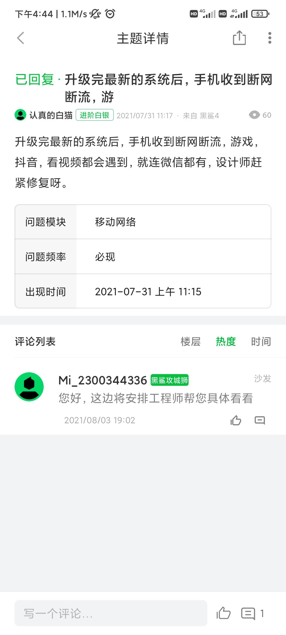 黑鲨4不能发短信